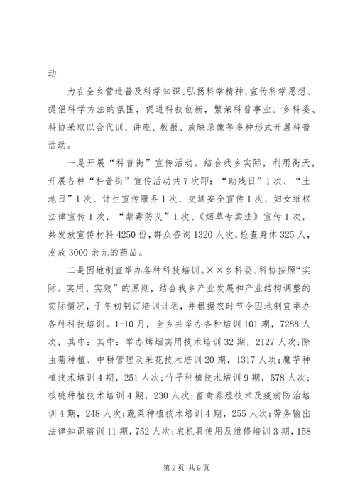 乡镇科委科协年终工作总结.docx