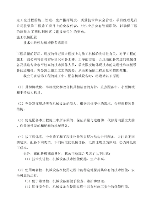 建筑装修装饰工程公司服务方案