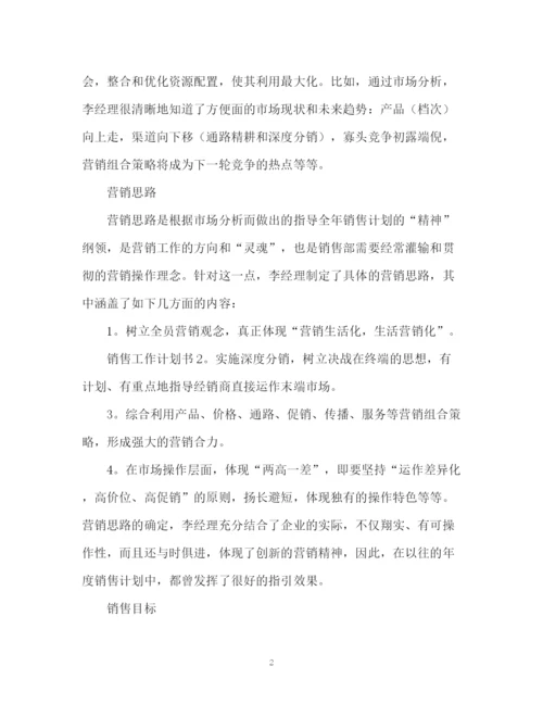 精编之销售工作计划书22.docx