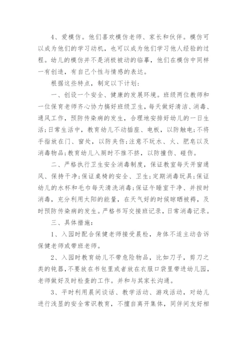 暑假假期安全教育教案.docx