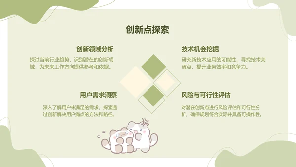 卜卜猫猫绿色卡通风工作总结ppt模版