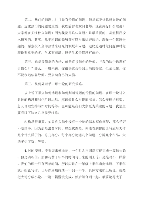 硕士论文写作指导.docx