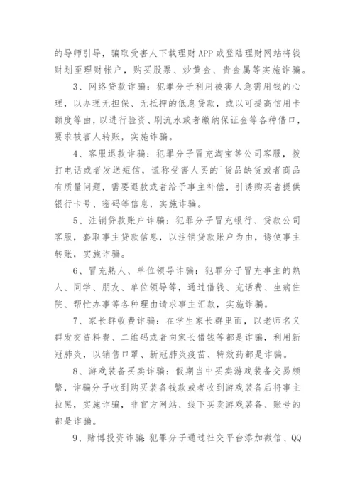 学校防电信诈骗致家长的一封信_2.docx