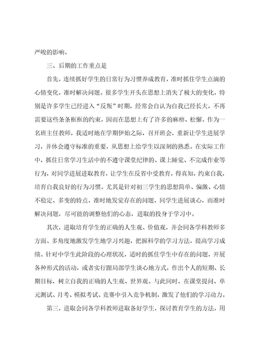 高中班主任年度工作总结1000字(11篇)