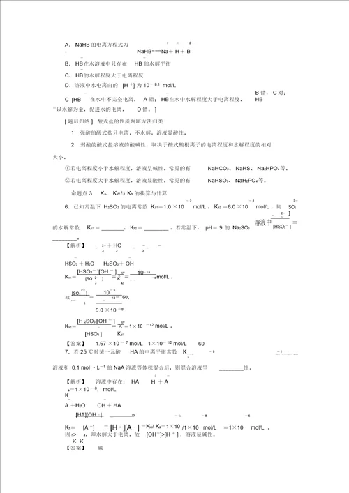 2019年高考化学一轮复习第8章物质在水溶液中的行为第3节盐类的水解学案鲁科版