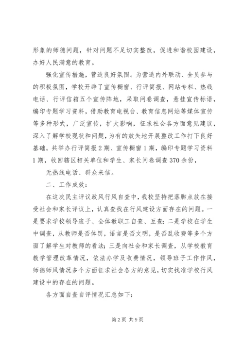 学校自查自纠工作报告.docx