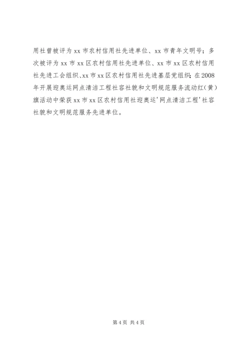 信用社主要事迹材料 (3).docx