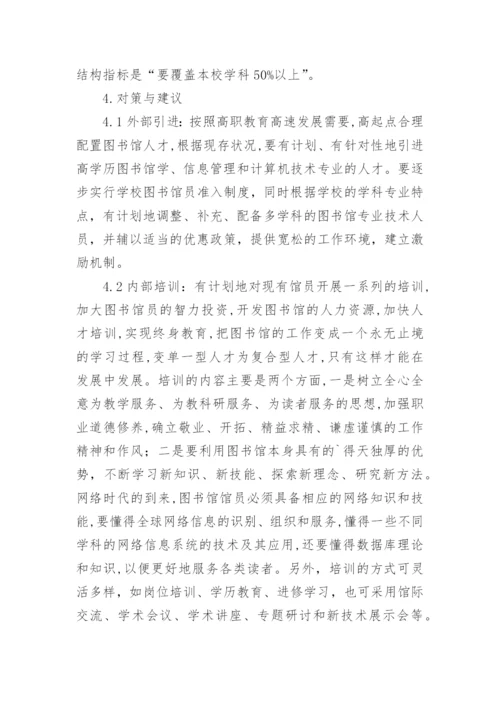 论文-高职院校图书馆团队建设的思考.docx