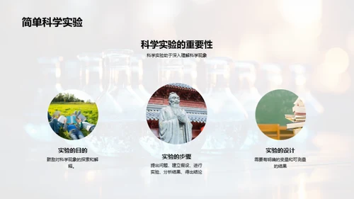小学生的科学探索