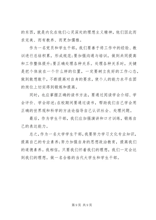 党课理想导航心得.docx