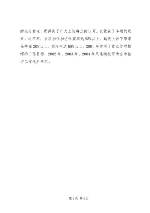 信访办主任事绩材料-事迹.docx