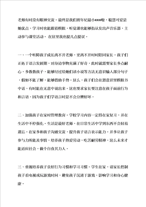 特殊学校教师演讲稿样稿样稿