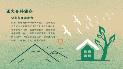 六年级《伯牙绝弦》教学课件通用PPT模板