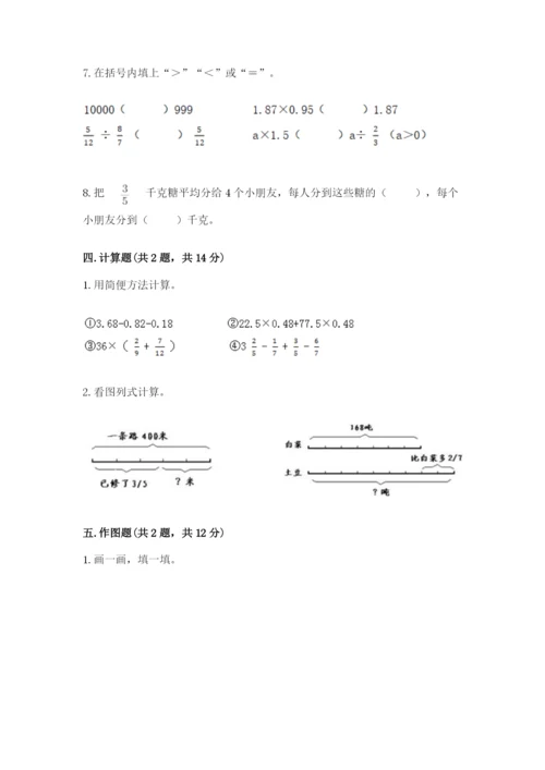 人教版六年级上册数学期中测试卷（网校专用）.docx