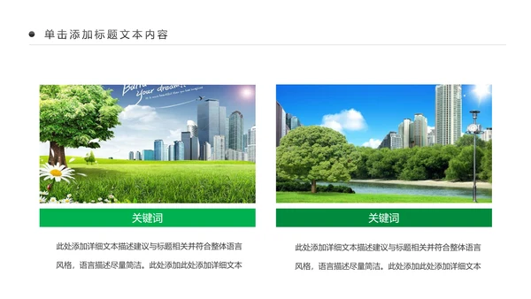 绿色文明城市生态城市建设PPT模板