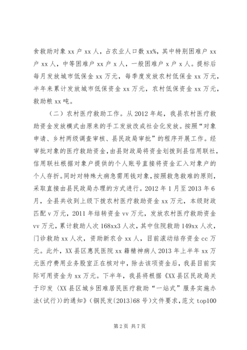 城乡低保和农村医疗救助资金管理使用情况汇报.docx