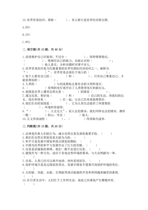 六年级下册道德与法治 《期末测试卷》含完整答案（历年真题）.docx