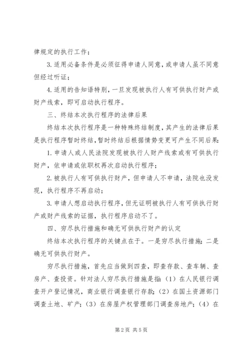 信访三级终结相关问题与对策 (3).docx