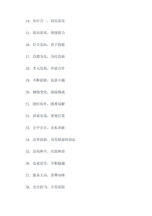 机关标语八字内容大全