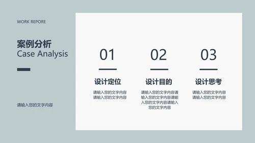 简约风灰蓝色工作项目汇报PPT