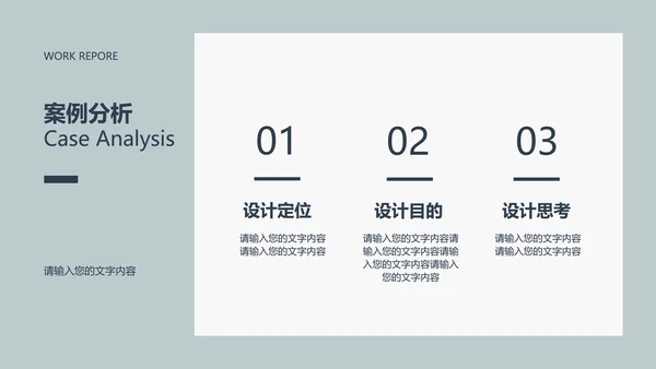 简约风灰蓝色工作项目汇报PPT