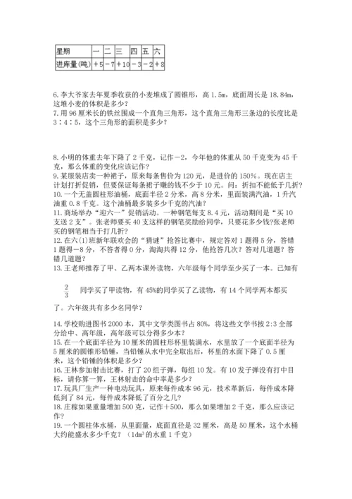 六年级小升初数学应用题50道含答案（综合题）.docx