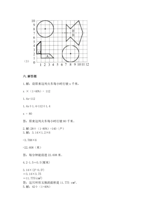 小学数学六年级上册期末测试卷含完整答案【有一套】.docx