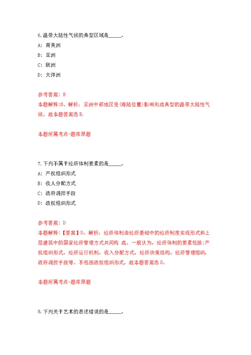 2022年03月2022甘肃省科学院博士毕业生公开招聘26人（第一期）公开练习模拟卷（第7次）