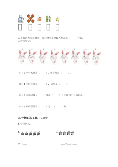 人教版一年级上册数学期中测试卷带答案（研优卷）.docx