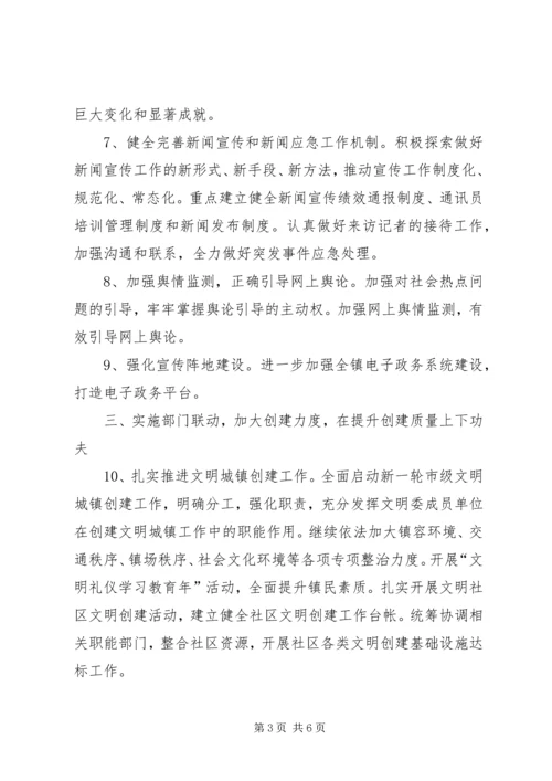 全镇宣传思想文化计划.docx