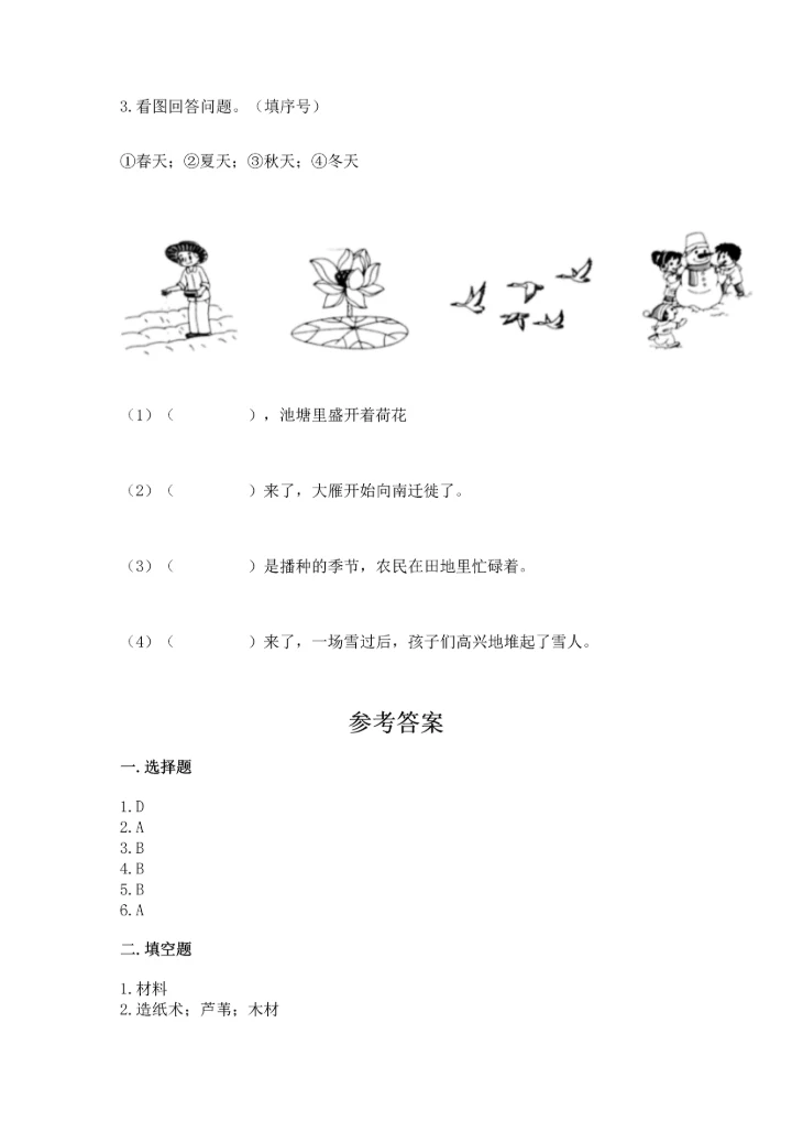 教科版科学二年级上册《期末测试卷》（含答案）.docx