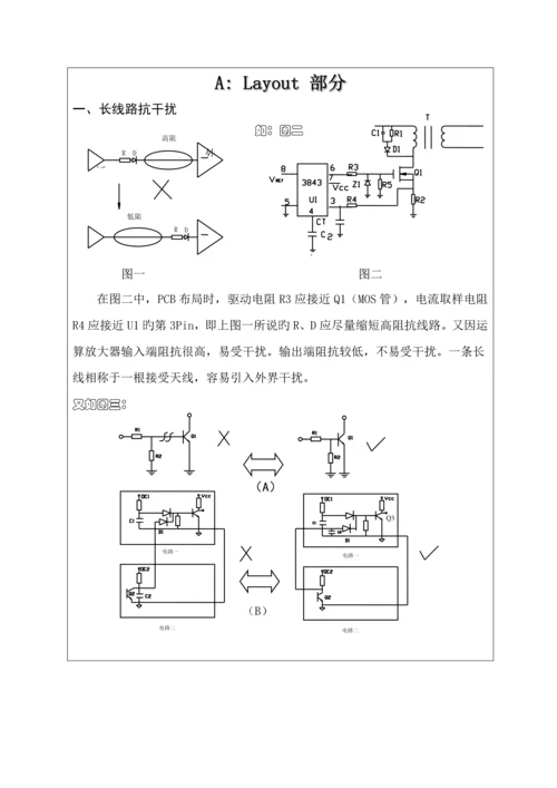 PCBLayout作业基础指导书.docx