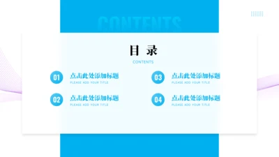 简约目录关系图PPT