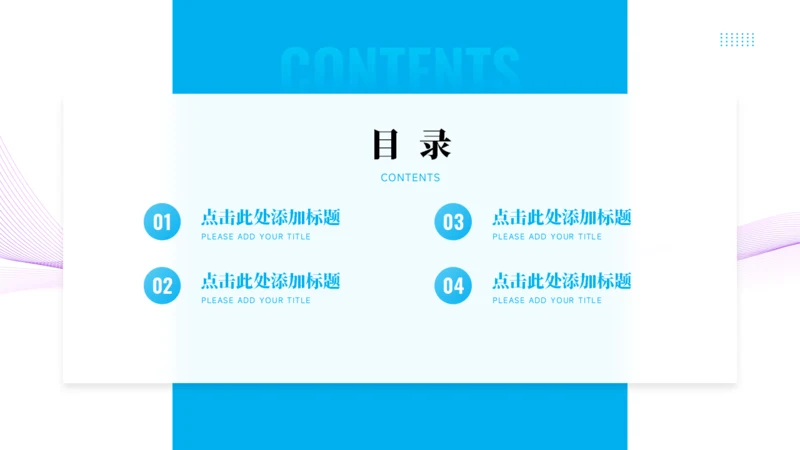 简约目录关系图PPT