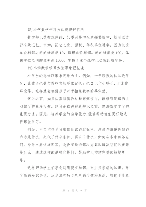 数学最好学习方法.docx