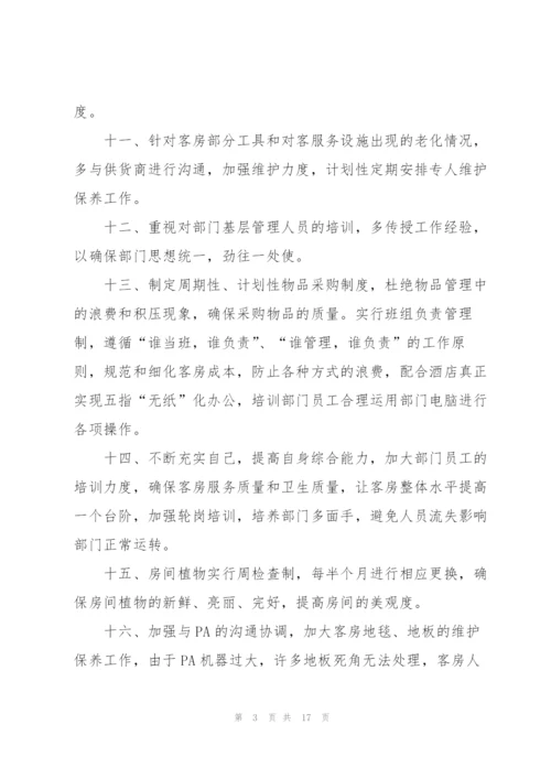 酒店员工个人创新工作计划安排表.docx