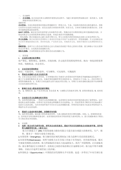 战略管理【考试参考】.docx