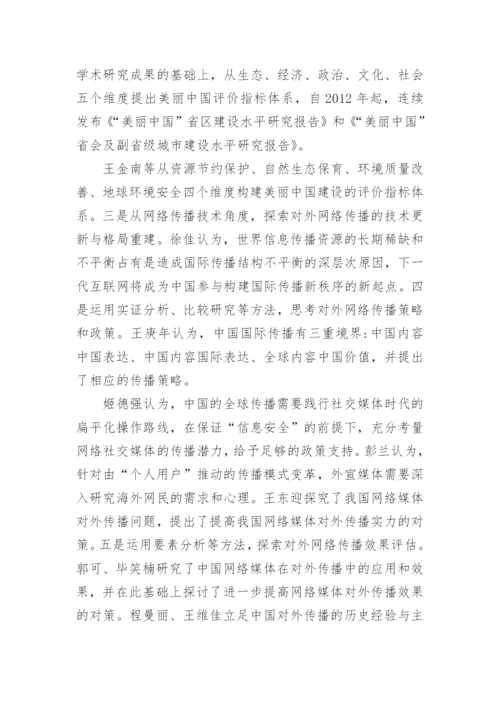 大学生如何建设美丽中国论文.docx