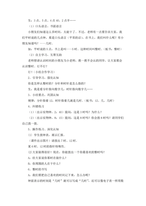 认识钟表教案集锦6篇.docx