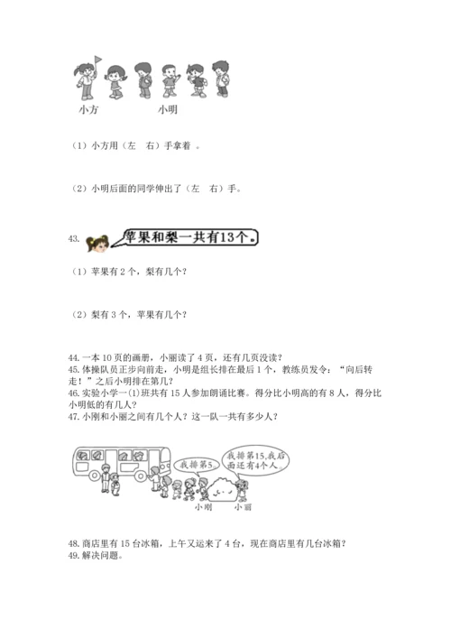 一年级上册数学解决问题50道含完整答案（夺冠系列）.docx