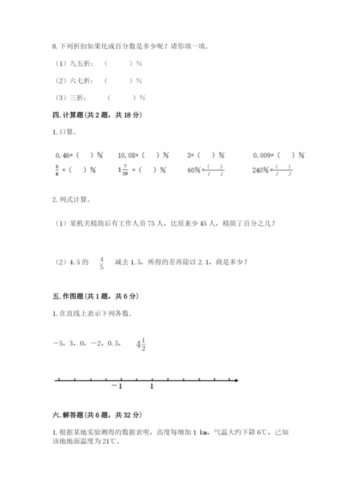 冀教版六年级下册期末真题卷一套.docx