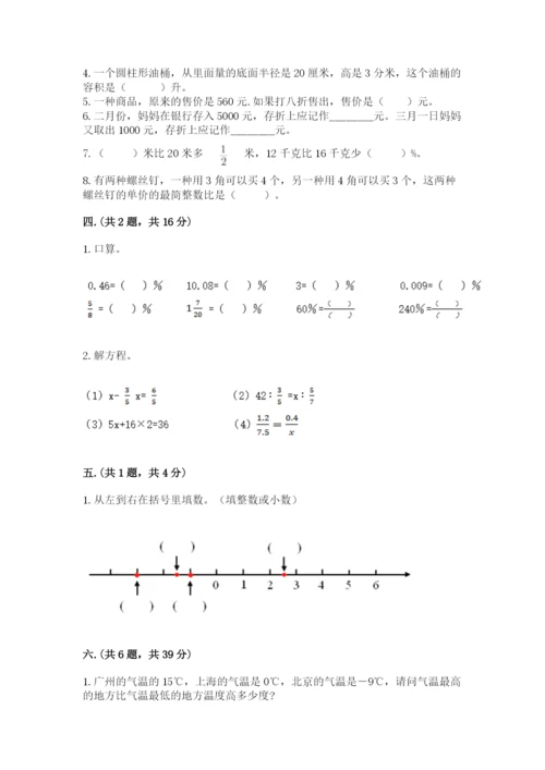 小升初数学综合模拟试卷【培优b卷】.docx