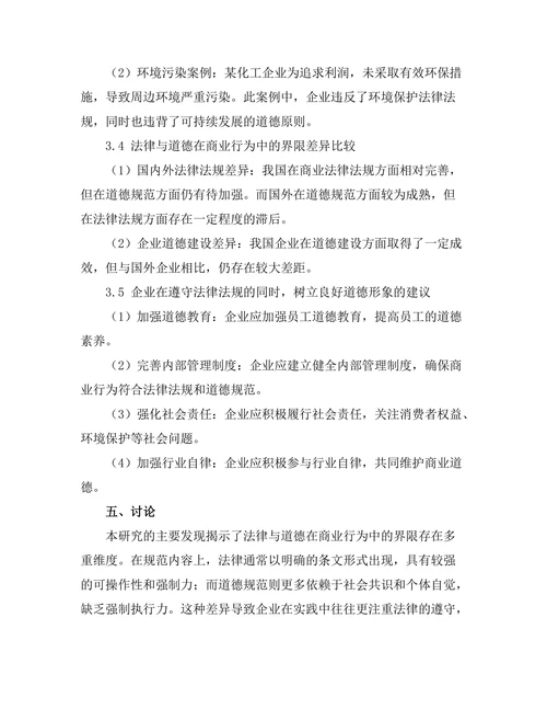 法律与道德在商业行为中的界限