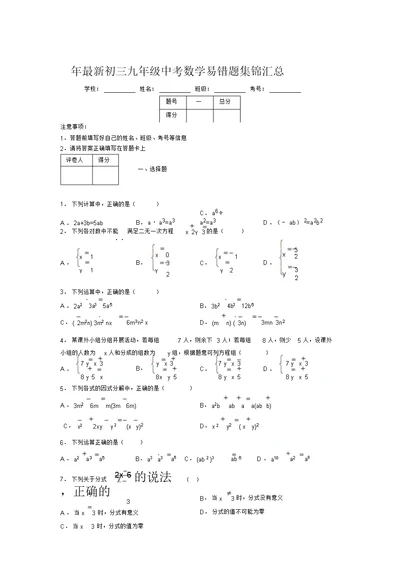 2019年最新初三九年级中考数学易错题集锦汇总