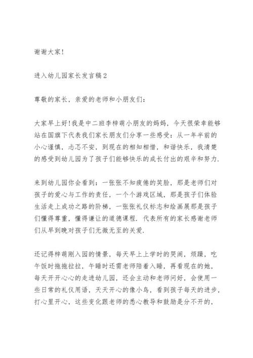 进入幼儿园家长代表发言稿5篇.docx