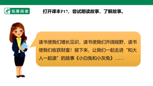 部编1A 第1单元 第14课 单元阅读与识字方法总结 课件