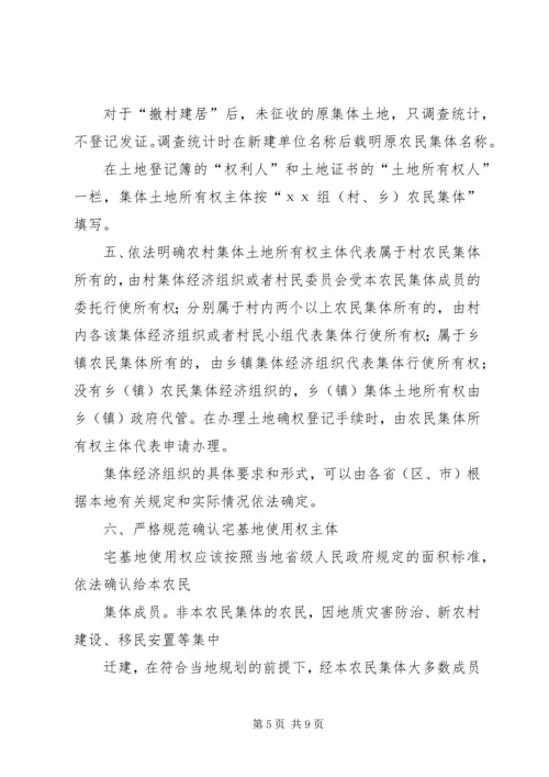 关于农村集体土地确权登记发证的若干意见 (2).docx