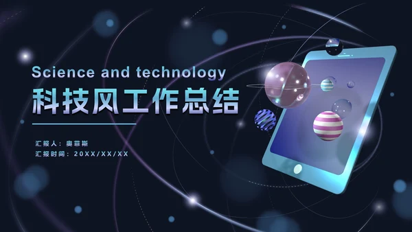 科技风立体平板PPT模板