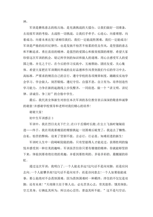 初中生军训感言.docx