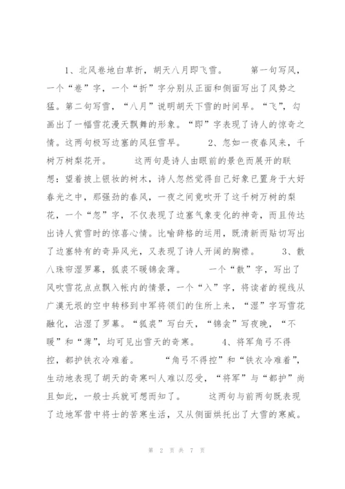 《白雪歌送武判官归京》知识点.docx